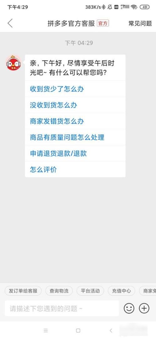 拼多多客服电话多少？