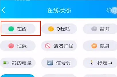 怎么设置在手机QQ上显示在线