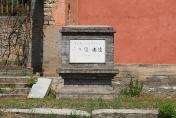 十三陵有几座陵墓，都是什么陵墓？