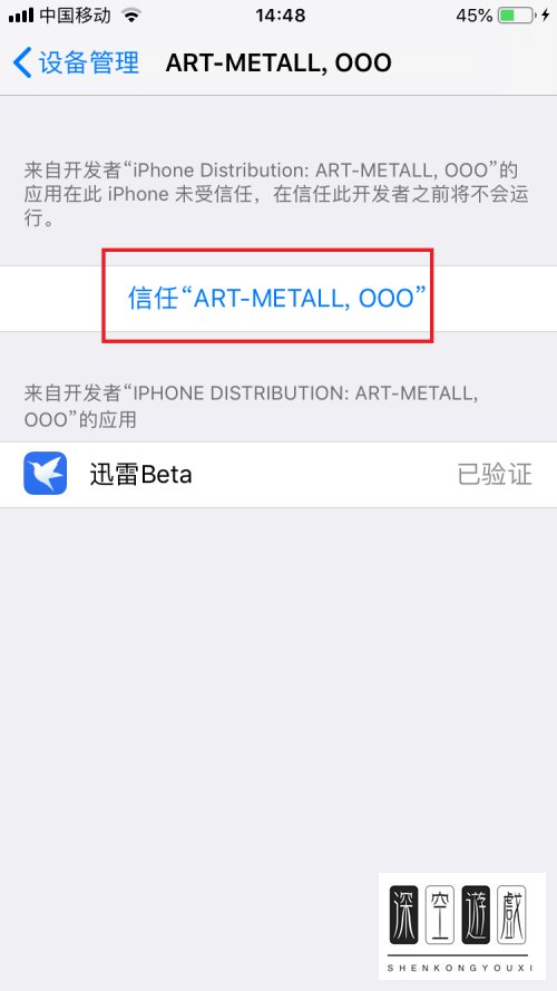 如何在iPhone手机安装迅雷