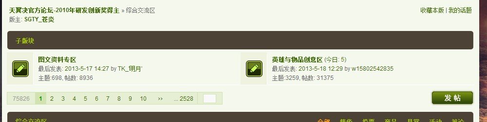 天翼决官网论坛怎么发帖子?求附图！！！！