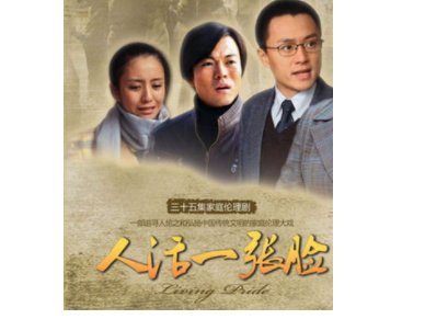 人活一张脸35集大结局是什么?