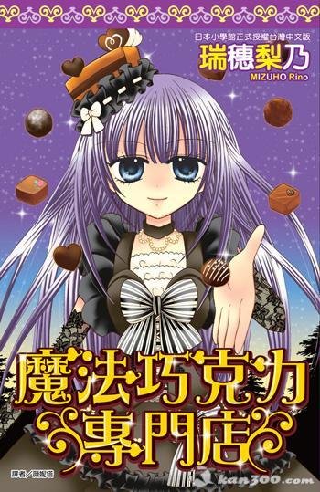 魔法巧克力专门店的介绍