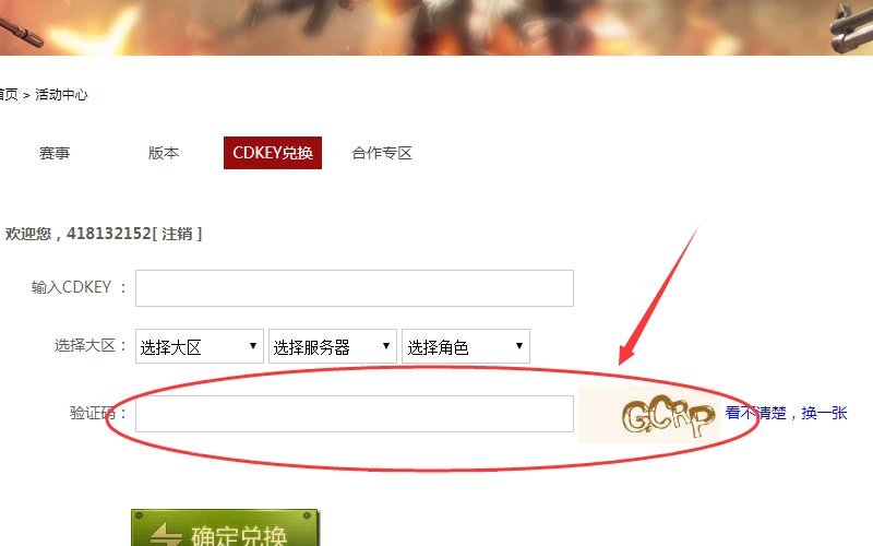 穿越火线里的“输入CDKEY”是什么意思