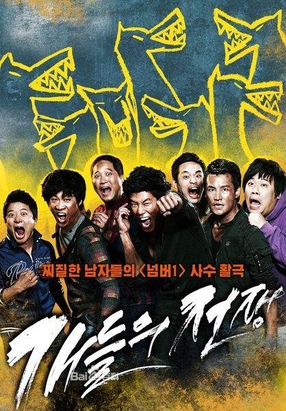 小混混们的战争的影片简介