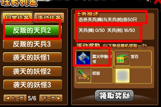 造梦西游3悟空的装备翼火甲如何获得