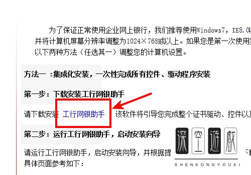 怎么在电脑中安装工商银行网银U盾的驱动