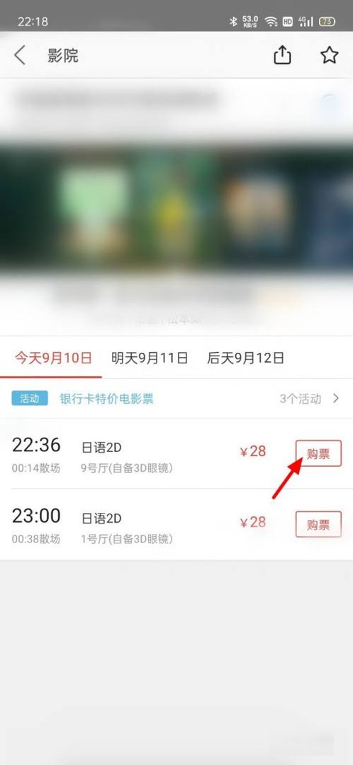 怎么在美团上订电影票？
