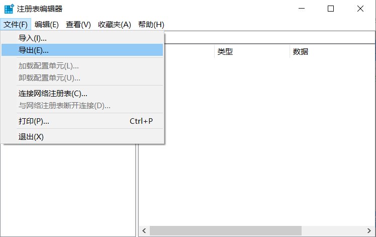 怎么备份电脑注册表