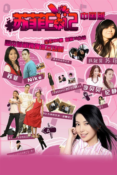 苏菲日记第二季的介绍