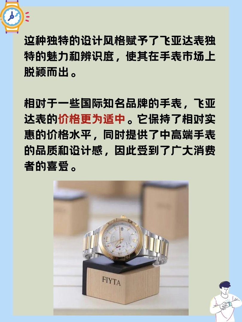 飞亚达表属于什么档次的手表