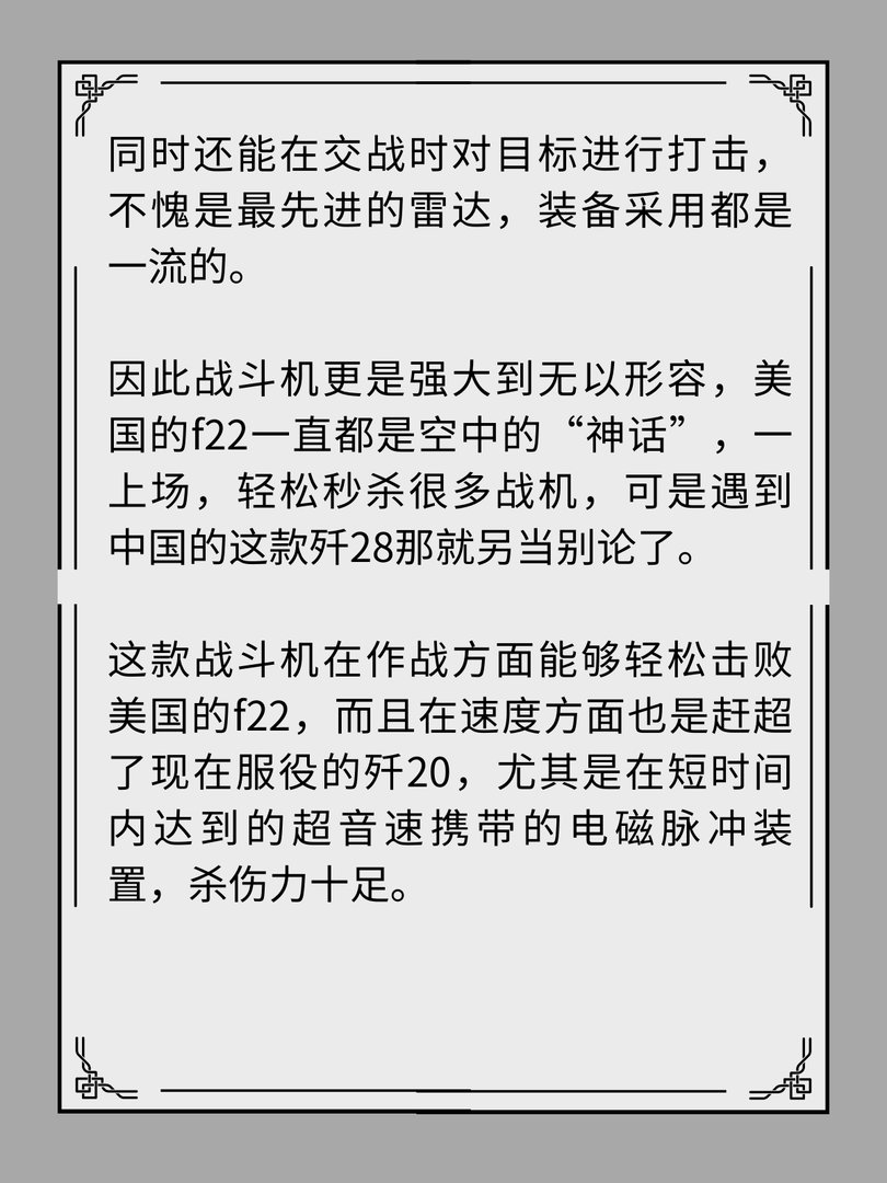 第六代隐形战机歼28曝光！