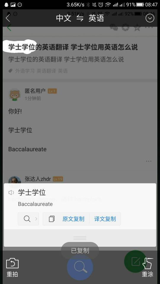 学士学位的英语翻译 学士学位用英语怎么说
