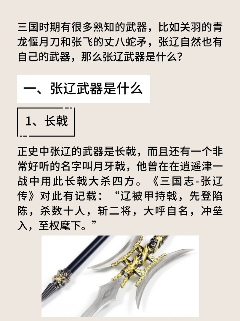 张辽的武器