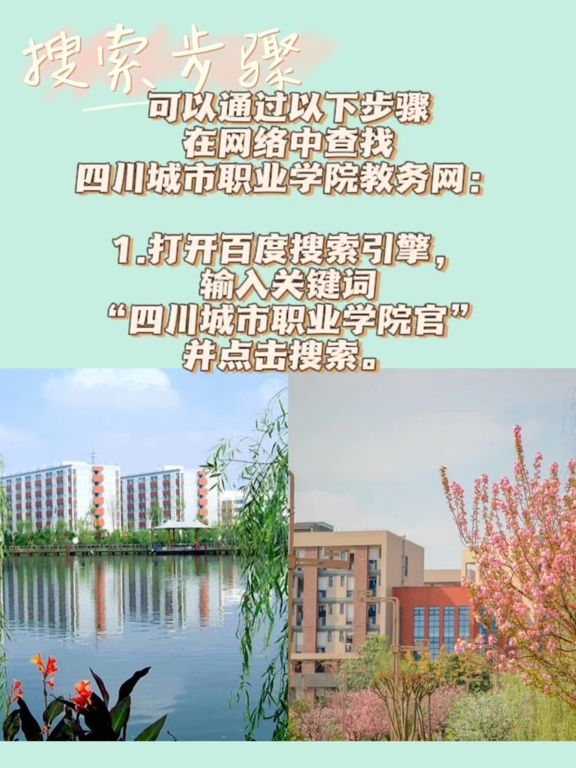 四川城市职业学院教务网