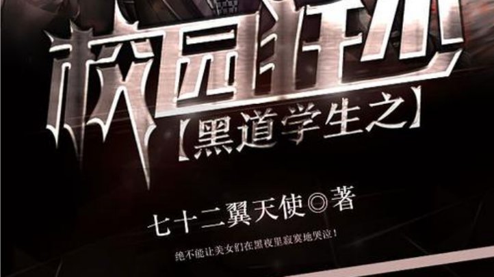 黑道小说十大巅峰作品