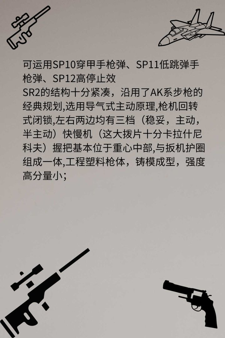 SR－2石楠冲锋枪