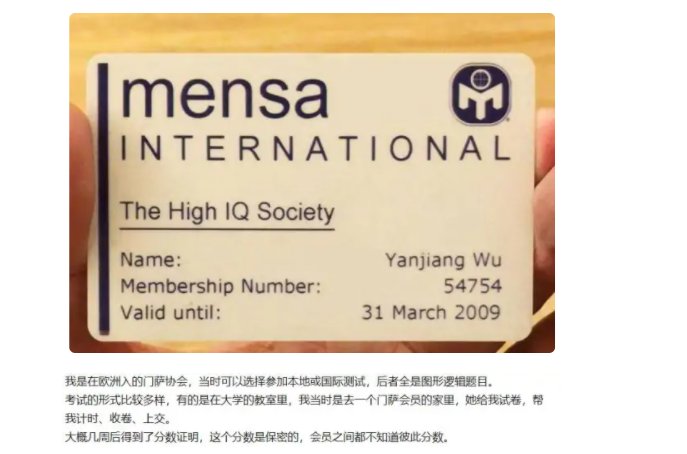 什么是门萨会员？