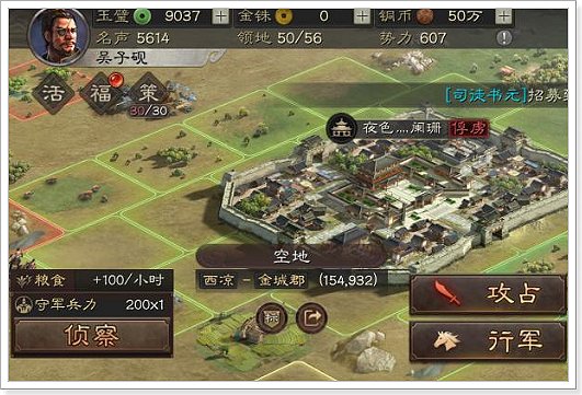 三国攻占城池的游戏