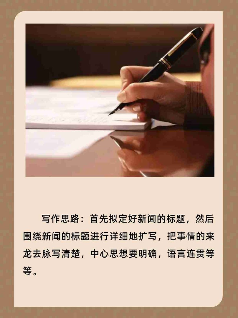 模仿消息二则写一篇新闻