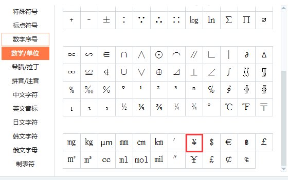 日元的符号怎么写
