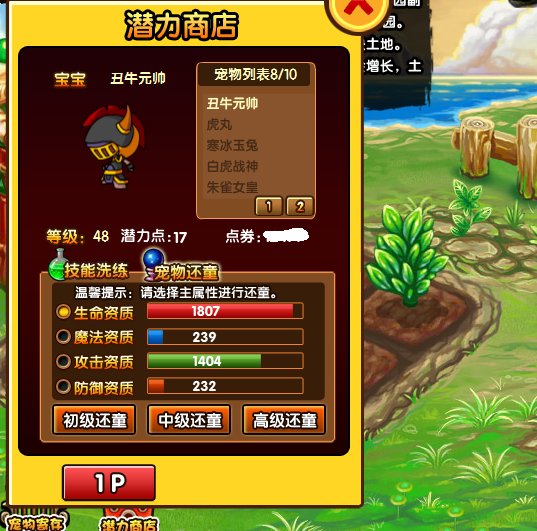 造梦西游3药园怎样还童宠物？