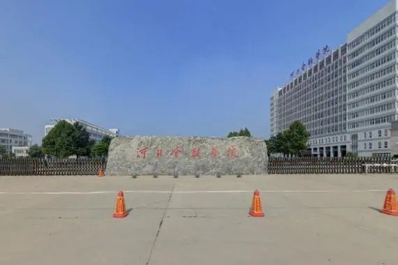 2023年河北金融学院录取分数线多少分