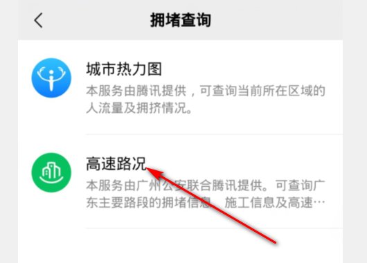 查高速实时路况怎么查