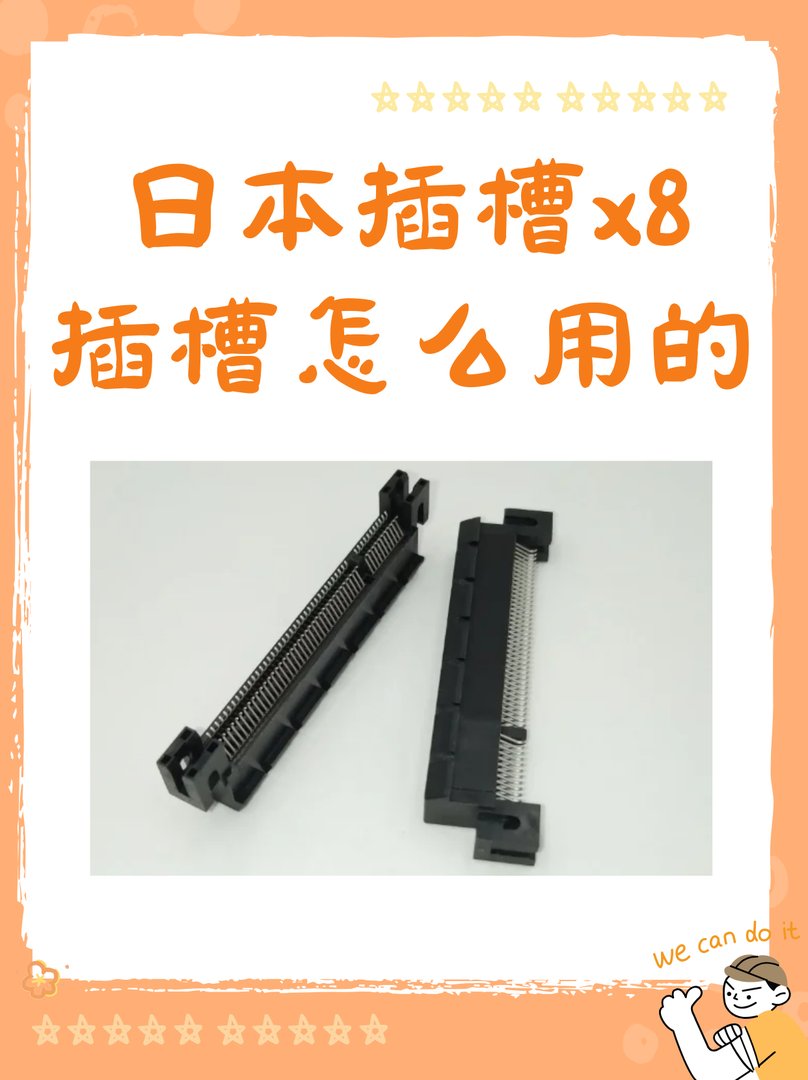 x8插槽怎么使用？