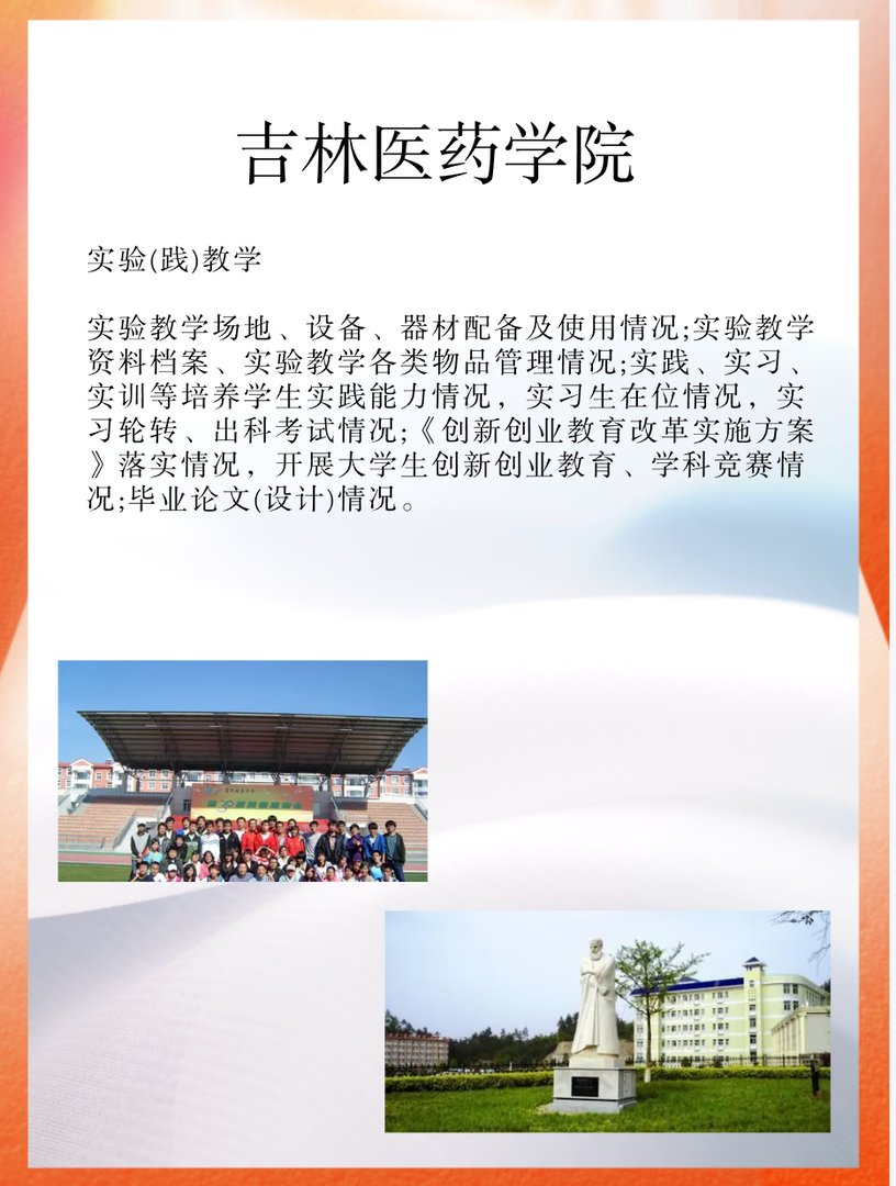 吉林医药学院教务在线登录入口