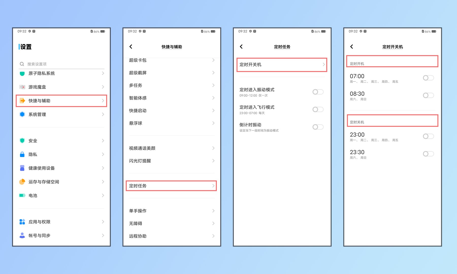 手机怎么设置定时自动开机关机？