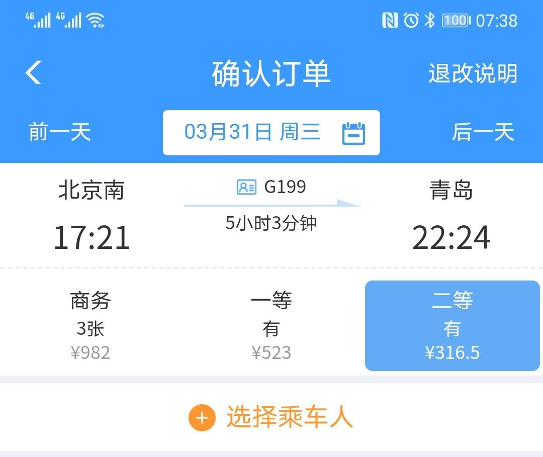 北京到青岛坐火车要多少钱北京到烟台火车票多少钱？