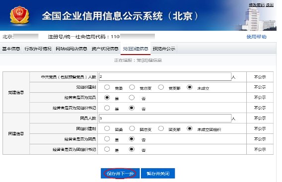 个体营业执照年检