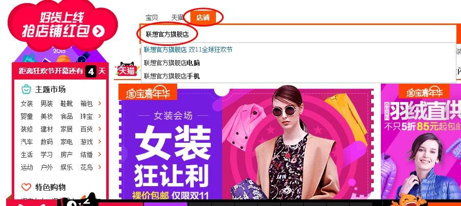 联想官方淘宝旗舰店怎么找？