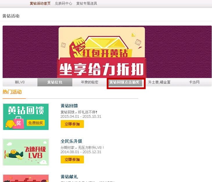 请问 QQ空间黄钻抽奖在哪里抽，怎么进入页面？