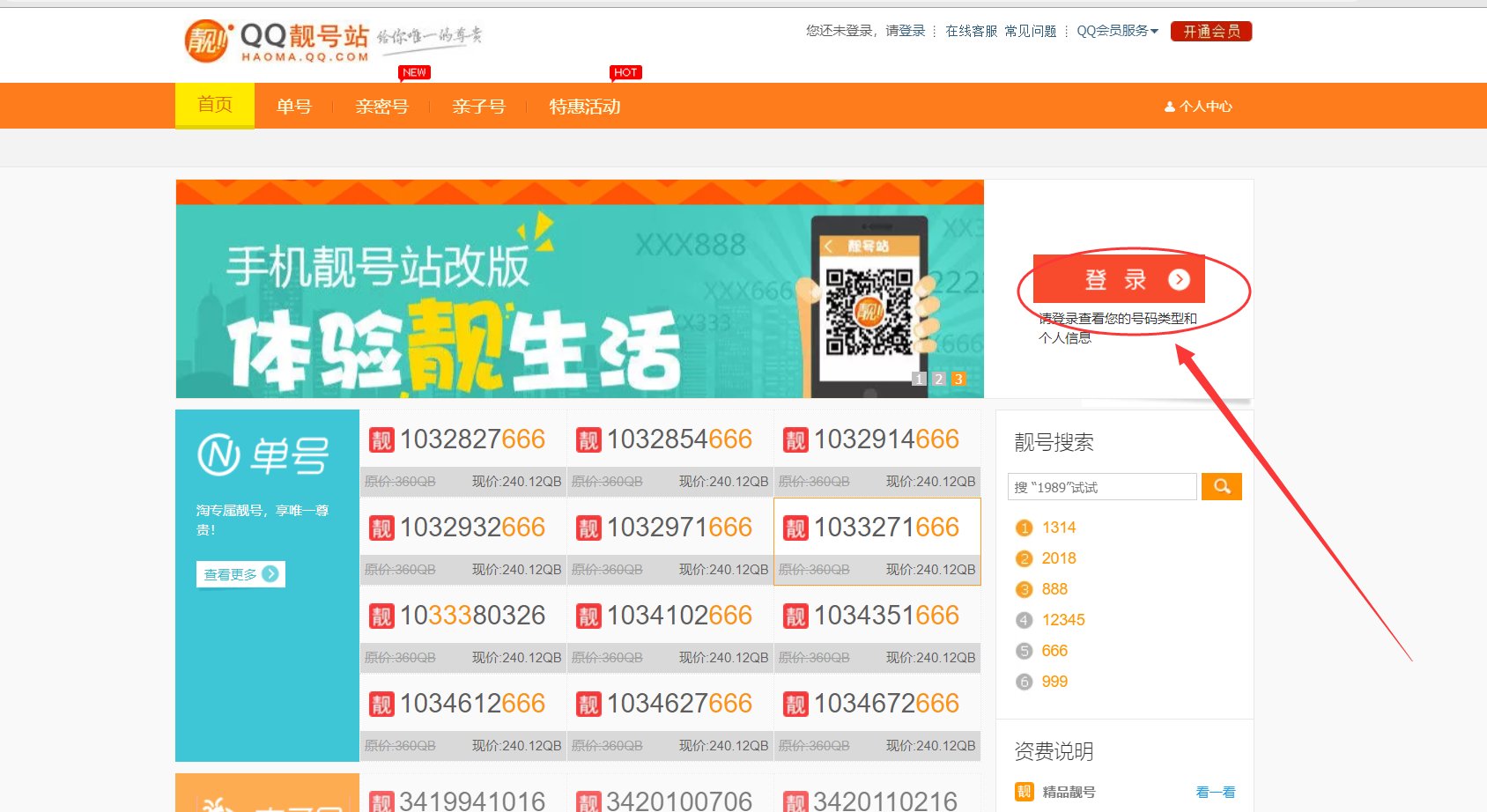 qq靓号怎么看？