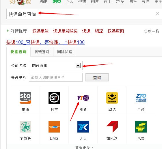 网络在哪有查询圆通快递的运单号?
