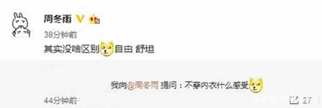 周冬雨被问到“不穿内衣是什么感受”,本尊是怎么回应的?
