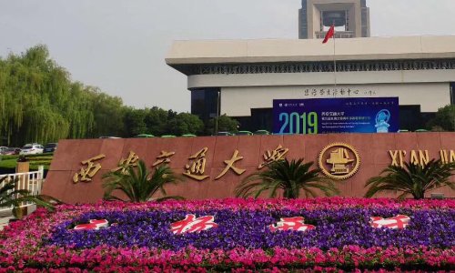 西安交大少年班是高中还是大学