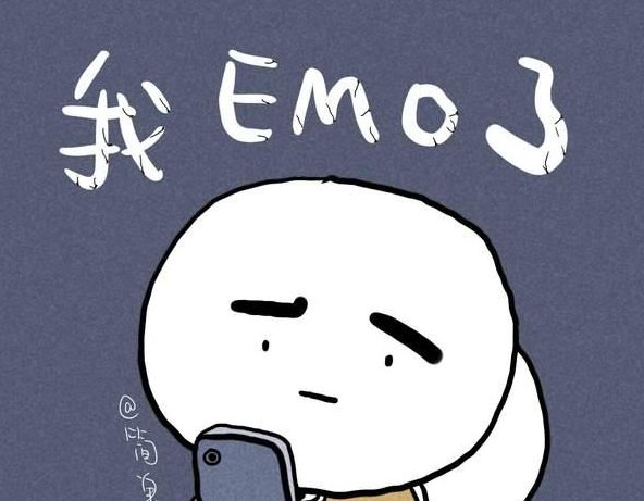 emo空间是什么意思？