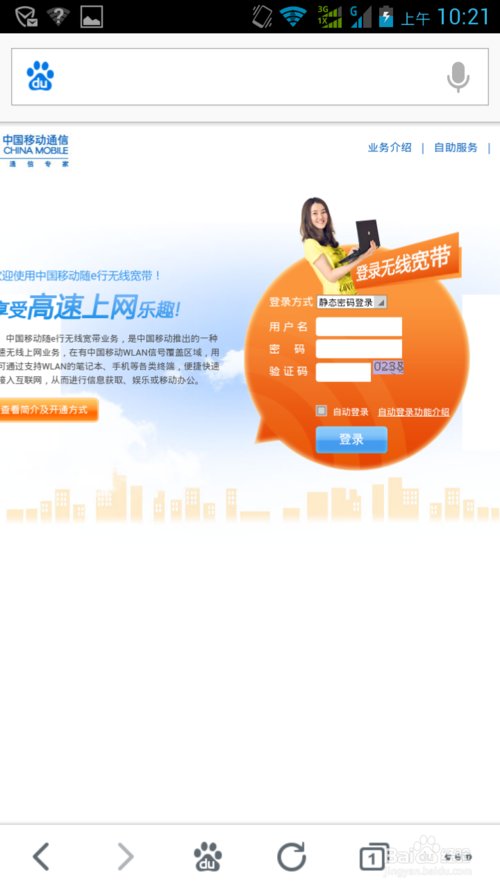 怎么登录中国移动的校园无线网？