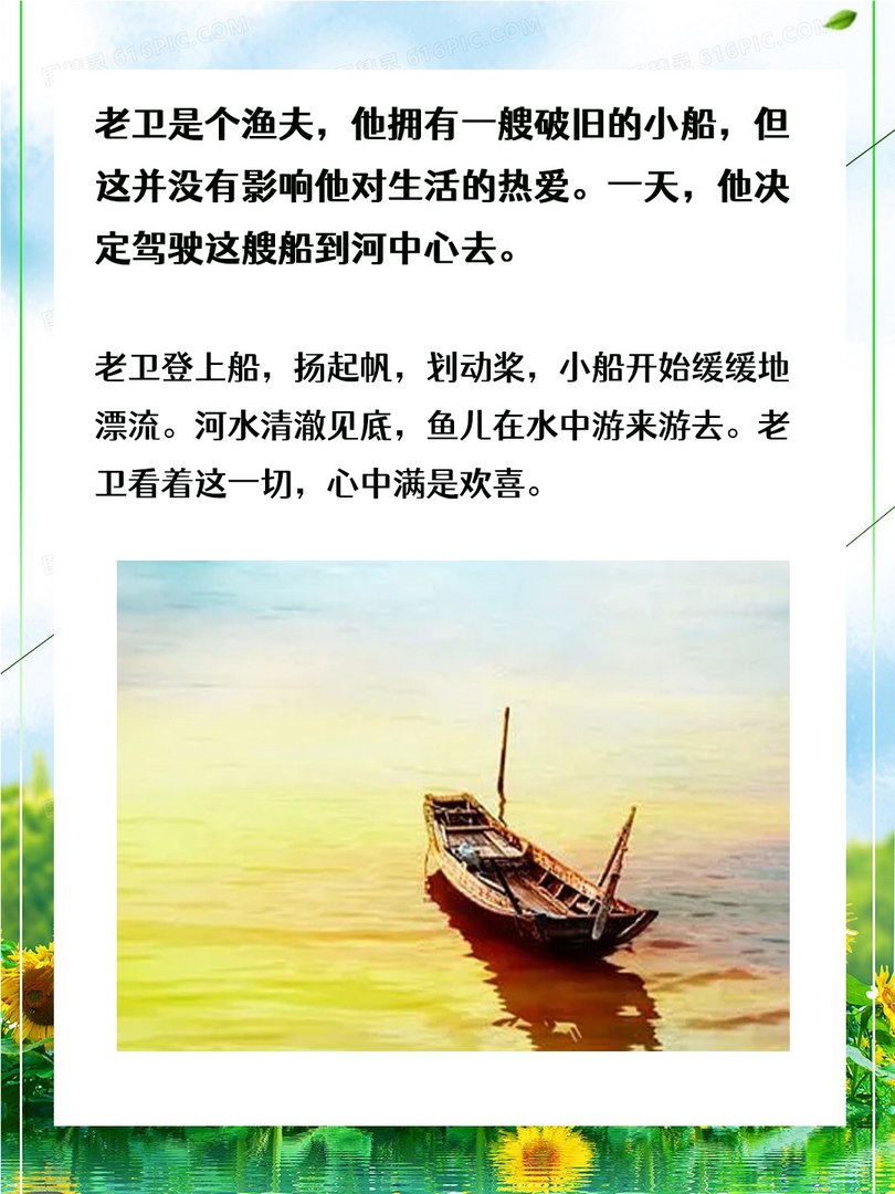 老卫把船开到河中心的故事