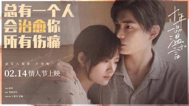 电影《十年一品温如言》的结局是什么？有什么深意吗？