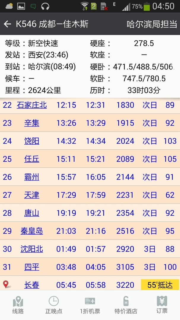 西安一哈尔滨市k456火车线路站名