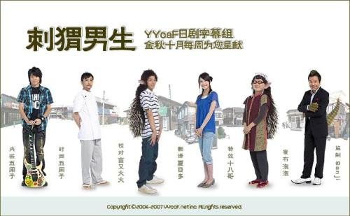 刺猬男生的剧情概述