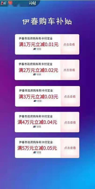伊春购车补贴引争议，交1万元定金立减1分钱，你如何看待这一营销方案？