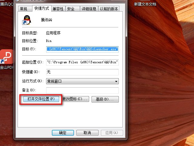 电脑上总出现QQexternal.exe-应用程序错误问题