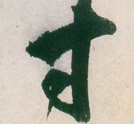 4.7寸是多少厘米