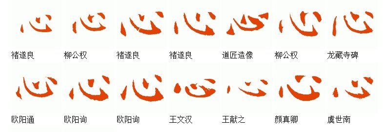 心的繁体字是什么