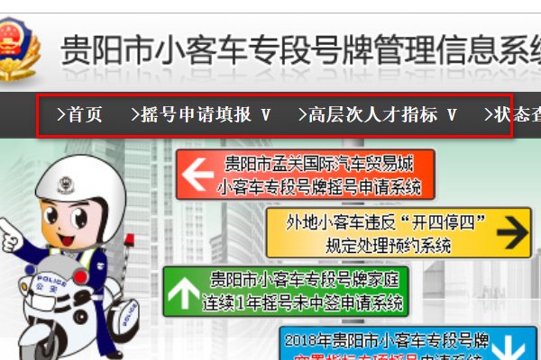 贵阳市小客车专段号牌管理信息系统怎么查询摇号信息